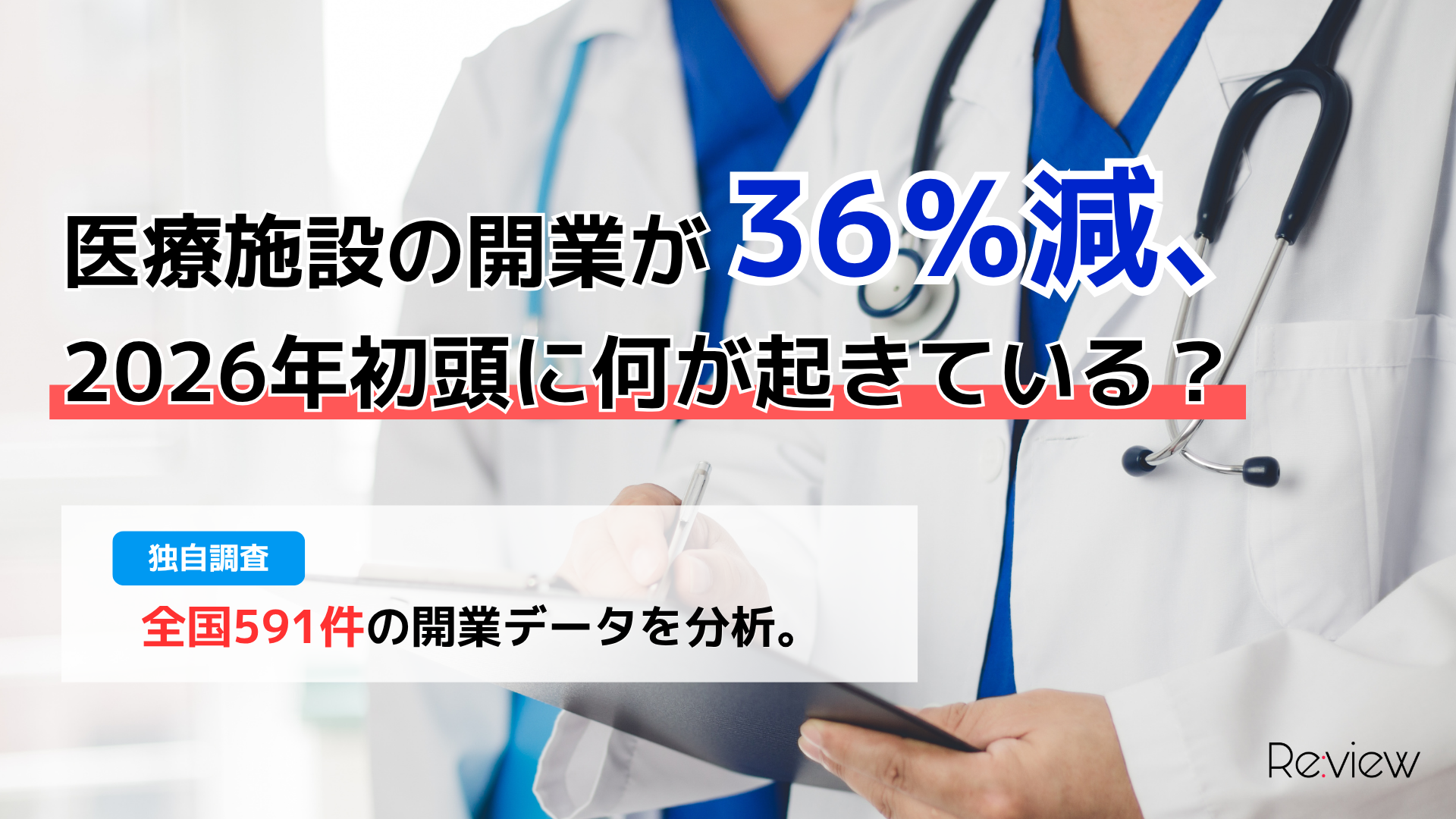 医療プレス